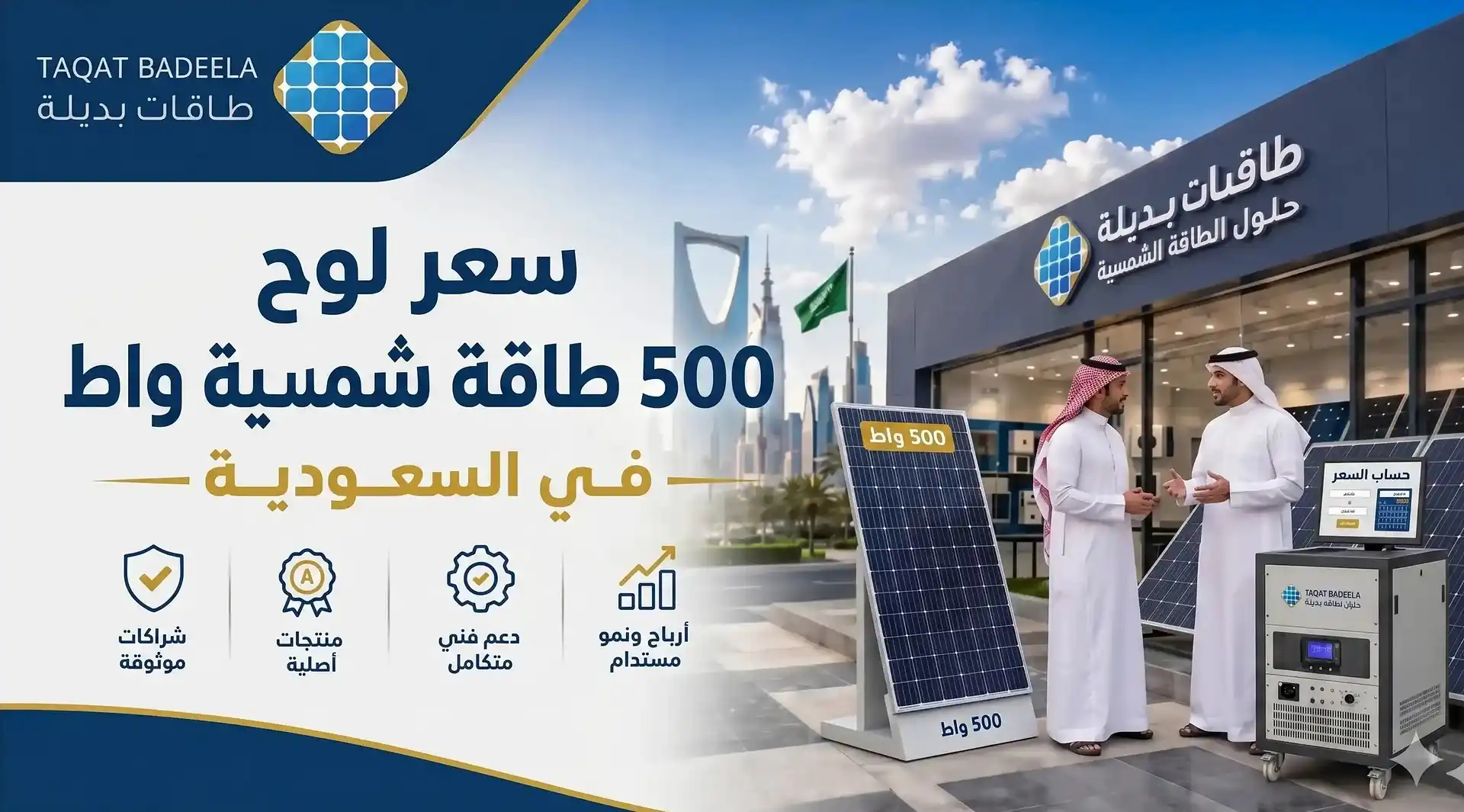 سعر لوح طاقة شمسية 500 واط في السعودية